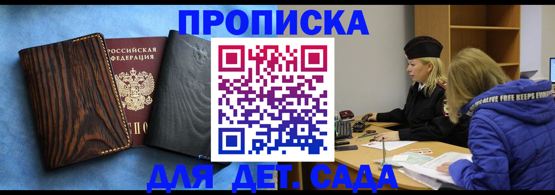 прописка в Шахтах