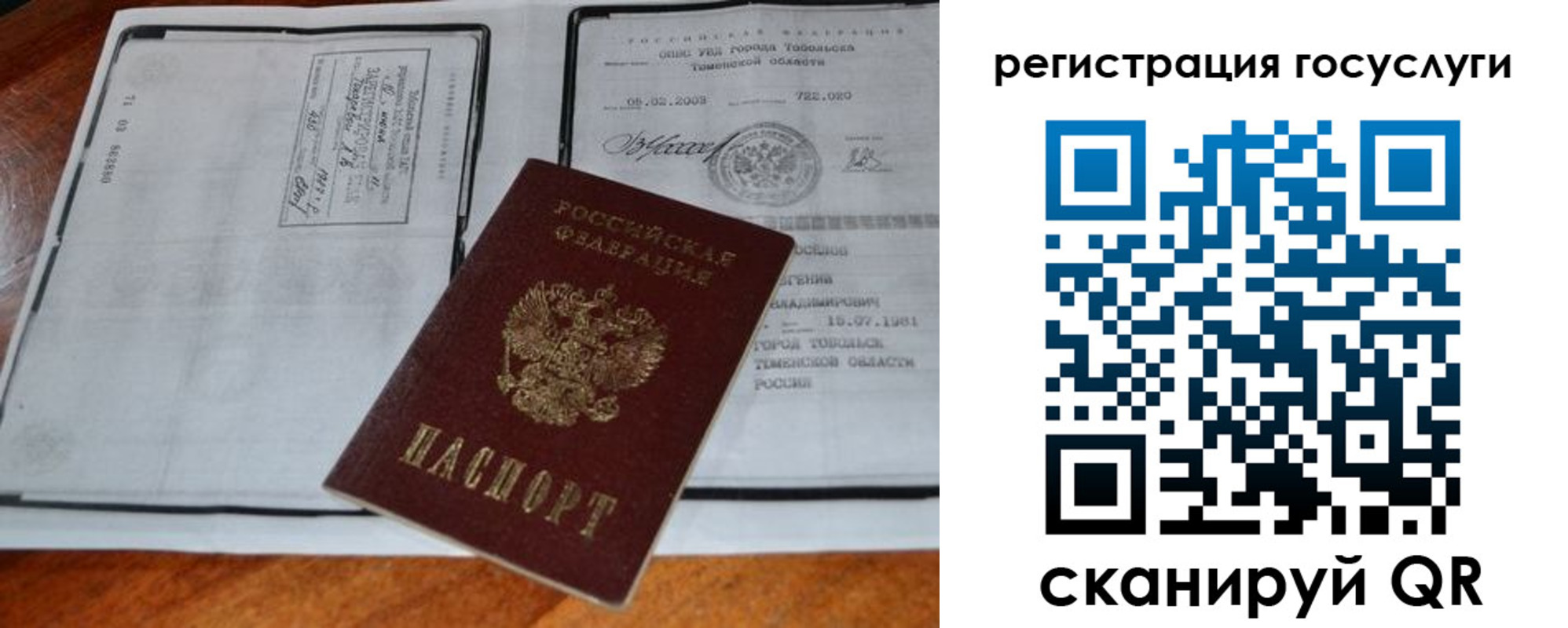 прописка ребенка в Шахтах