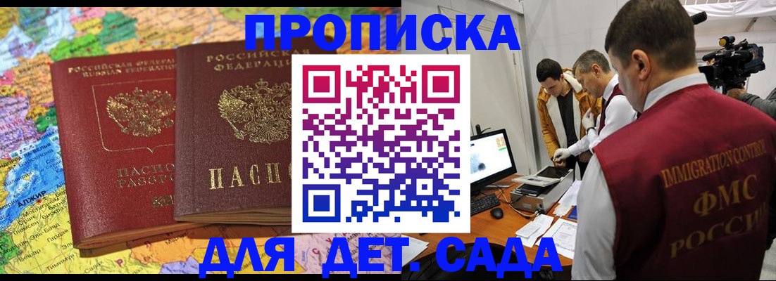 прописка в квартире в Шахтах