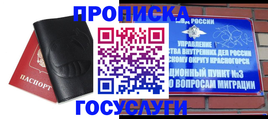 купить прописку в Шахтах