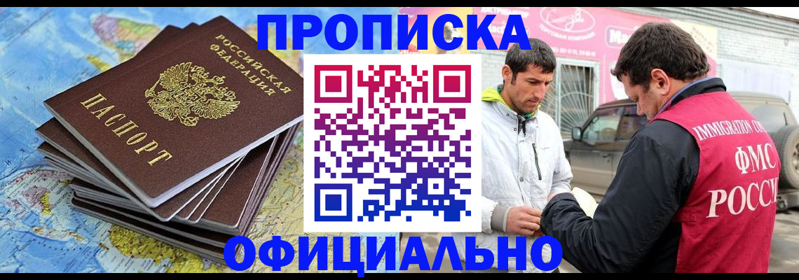 временная регистрация для всех в Шахтах