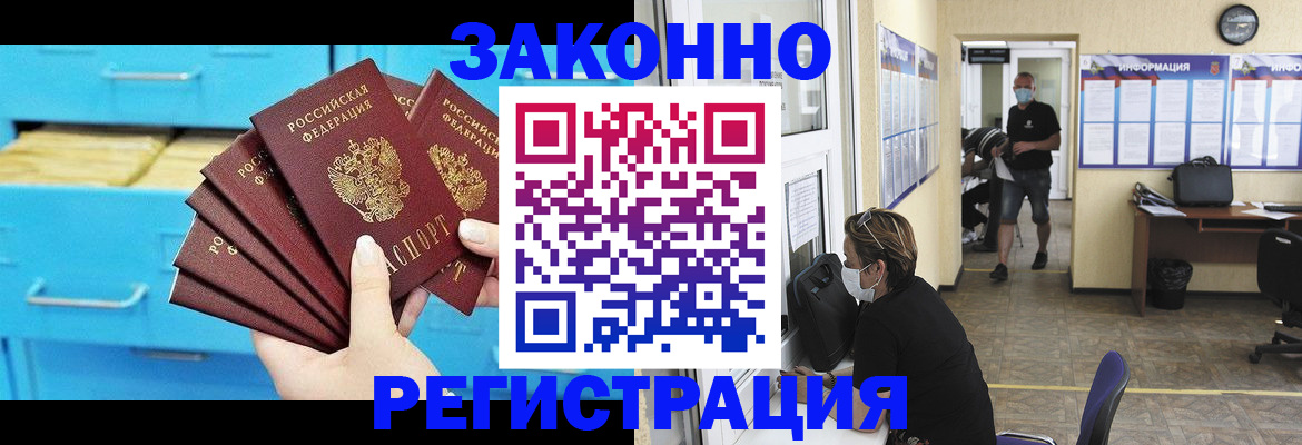 прописка регистрация в Шахтах